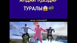 [ШОК]АНДАЙ ҚЫЗДАР ТУРАЛЫ😨