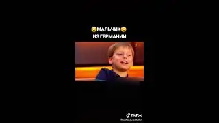 Лучше всех! Мальчик из Германии! Молодец! ❤️