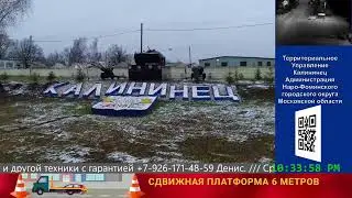 Наро-фоминский стрим