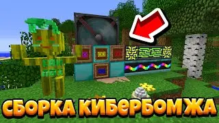 СЛИВ СБОРКИ ДЕМАСТЕРА КИБЕРБОМЖ!