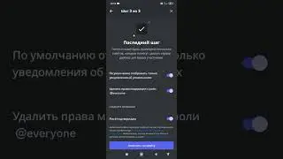 Создание и настройка дискорд сервера.