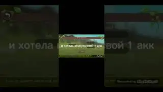 возвращаю аккаунт в WildCraft что-то пошло не так(🥀