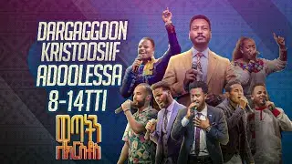 #ወጣትን