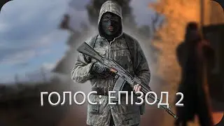 Голос: Епізод 2 - ОГЛЯД УКРАЇНСЬКОЮ