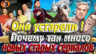 Почему так много новых (старых) сериалов?