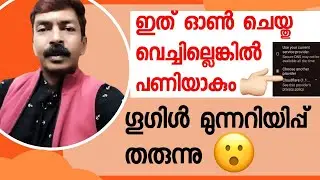 മുട്ടൻ പണി വരുന്നത് ഈ സെറ്റിംഗ്സ് വഴിയാണ് | Google important security settings Malayalam| 