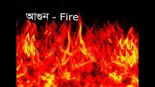 How to create fire in Photoshop cs6