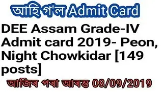 আহি গ'ল DEE Admit Card//DEE Assam Grade-IV Admit card 201idar [149 posts]/