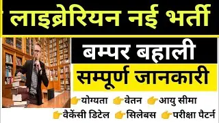 librarian New Vacancy 2024