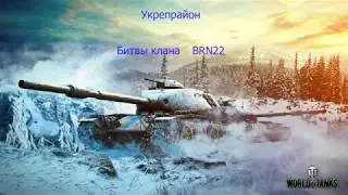 укрепрайон 17.11.2018