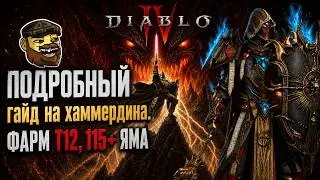 ПАЛАДИН В 13 СЕЗОНЕ 🔥 ЛУЧШИЙ БИЛД | ГАЙД, ФАРМ, ПРОКАЧКА И ЭНДГЕЙМ в Diablo IV