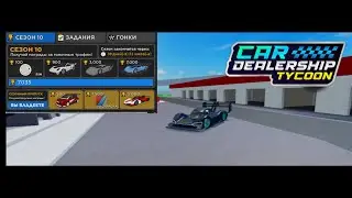 ОБЗОР НОВОГО 10 СЕЗОНА В КДТ | #кдт #roblox #cdt