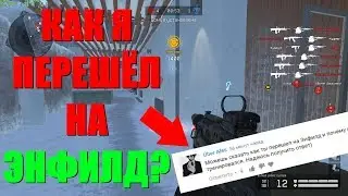 Warface - как я перешёл на ЭНФИЛД? [РОЗЫГРЫШ ПИН-КОДА НА IMBEL IA2]