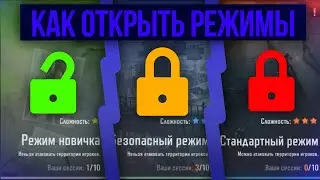 ГАЙД КАК ОТКРЫТЬ РЕЖИМЫ В MISSION EVO СТАНДАРТ | ХАРДКОР 