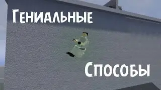 "ГЕНИАЛЬНЫЕ" Способы Умереть в GoreBox