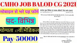 CMHO Recruitment vacancy in Balod Cg 2021\ Health Department Balod cg  jobs\ Staff nurse in cg job