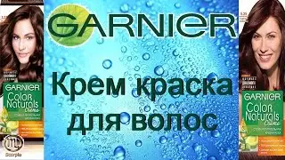 Краска для волос. Бюджетная краска Garnier. А можно и так.