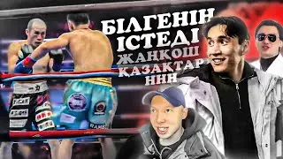 ЖАНКОШ ТУРАРОВ Поясын ННН -ге бере салды?     / Слово Пацана балдарға сыйлық берді