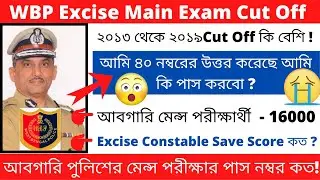 Excise Constable Main Exam Cut Off || Abgari Police Main Exam Cut Off 2019 | WBP Excise Constable ||