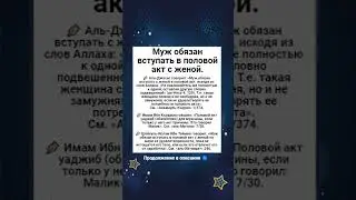 Муж обязан вступать в половой акт с женой.