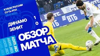 Обзор «Динамо» - «Зенит»: позорное поражение / «Зенит» поплыл? /  Семак не может без трансферов