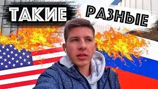 Чем Америка Отличается От России