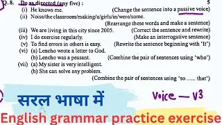 English Grammar Practice Exercise | How to Make Passive Voice in 3 Steps | Do as directed Solutions