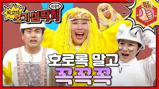 호로록~ 호로록~ 라면을 잘 씹지도 않고 삼켜버린 호떡이!ㅣ최고다! 호기심 딱지ㅣ호로록 말고 꼭꼭꼭