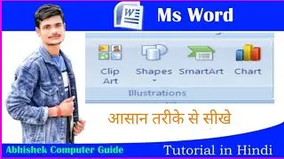 Ms word insert tab, Illustration Group, clipart, shape, smart art, chat, learn Abhishek Sir