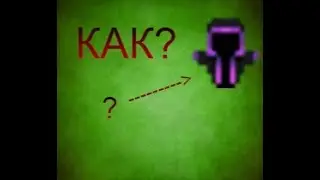Как сделать свой тотем бессмертия в МАЙНКРАФТ!!!