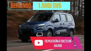 Citroën Berlingo 1.5 HDI переклейка постели валов, анаэробный герметик не держит!!!!!