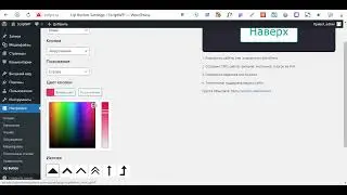 Up Button   плагин Wordpress для отображения кнопки наверх