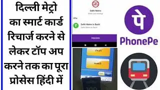 Metro Card recharge | Delhi metro card recharge kaise karen | How to recharge metro card online
