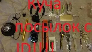Куча посылок из Китая с сайта JD!