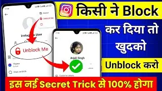 Kisi Ne Insta Par Block Kr Diya Khudko Unblock Kaise Kare 100% Real😳🔥? How To Unblock From Instagram