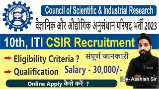 10th, ITI CSIR Recruitment 2023 || Council of Scientific & Industrial Research Eligibility Criteria