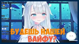 "Я буду вашей вайфу" Амацука Уто  【VTuber RU SUB】