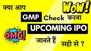 क्या आप सही से GMP देखना जानते हैं ? | GMP Kaise Dekhe | IPO GMP Kaise Check Kare | Stockoter