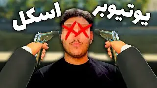 جواب من به تهمت های اخیر 💀