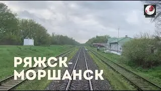 Ряжск - Моршанск (Мос. ж.д., Кбш. ж.д., РЖД) Ryazhsk - Morshansk (Rus. railways)