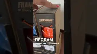 Пластик для 3D приниера. Продам!