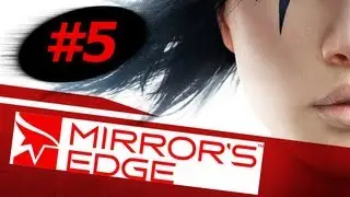 [Mirror's Edge] Глава #5 (Уничтожаем лаги Z_z)