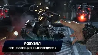 Wolfenstein II: The New Colossus - Розуэлл (Все коллекционные предметы)