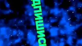 Новое интро ))%;"!*()