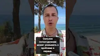 Что может указывать на проблему в сердце? ￼