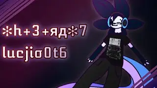 ✻h+3+яд✻7lucjio0t6 ☆ animation meme (Flipaclip+)