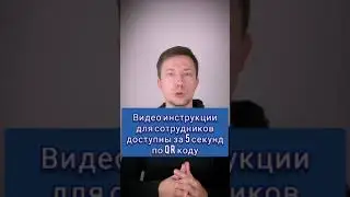 Как сделать инструкции для сотрудников?