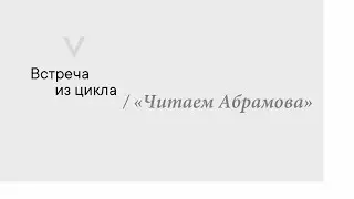 Федор Абрамов «Пелагея». Фрагменты повести