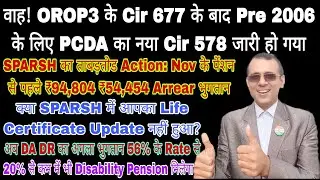 Nov के पेंशन से पहले ये ये #Arrear, Pre 06 के लिए Cir 678, अब #DA 56%, 20% से कम में भी Disability