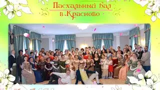 КРАСНАЯ ГОРКА В КРАСНОВО